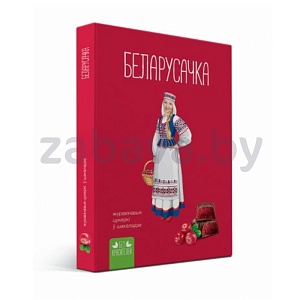 Конфеты «Беларусачка», клюквенные, 290 г